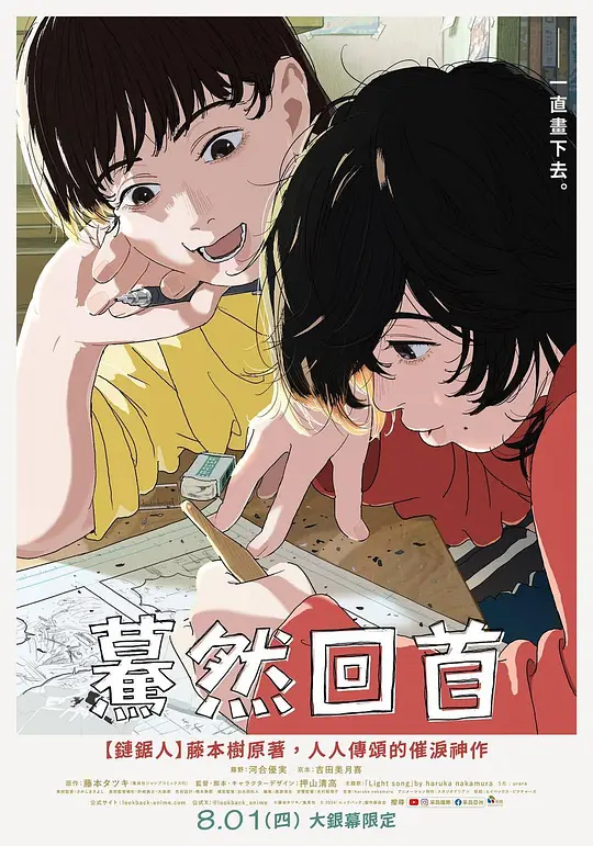 回头看, 好事不怕晚, 最终都还是会一起的